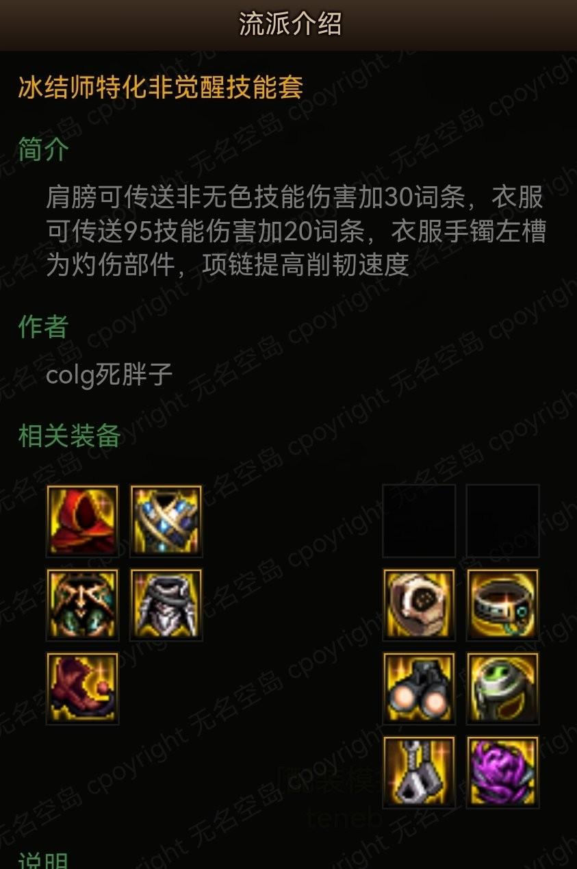 DNF110版冰结师武器怎么选（冰结师最新装备搭配推荐）  第2张