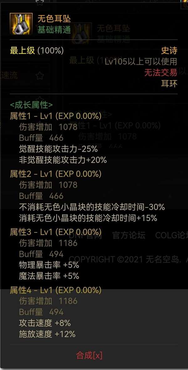 DNF110版冰结师武器怎么选（冰结师最新装备搭配推荐）  第4张