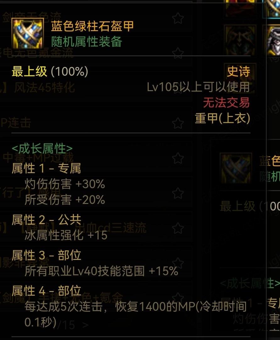 DNF110版冰结师武器怎么选（冰结师最新装备搭配推荐）  第16张