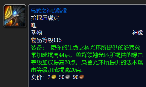 魔兽德鲁伊的飞行任务怎么做（德鲁伊飞行任务通关指南）  第8张