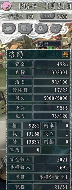 三国志11如何破局（新手快速破局指南）  第8张