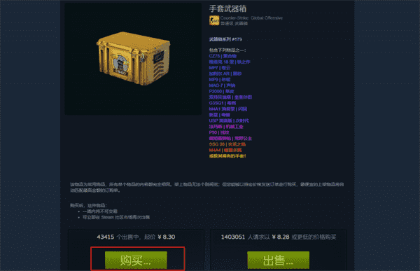 CSGO游戏开箱攻略（附开箱注意事项汇总）  第5张