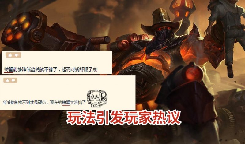 lol新版螃蟹怎么出装（螃蟹最新装备搭配攻略）  第3张