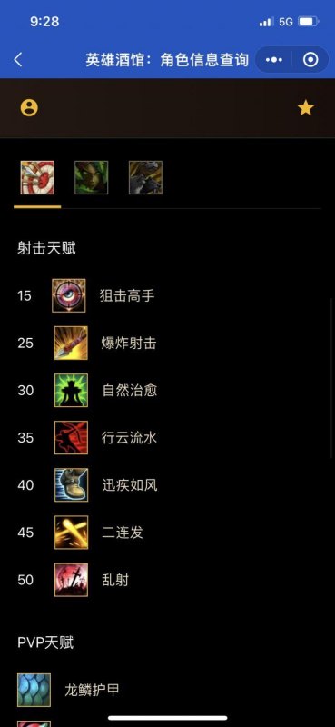 魔兽世界9.2版射击猎怎么玩（射击猎天赋加点思路分享）  第3张