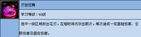 灭世狂舞，《神话大陆》琼花基础技能—灭世狂舞