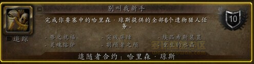 魔兽6.1新追随者哈里森·琼斯获得方法及技能介绍