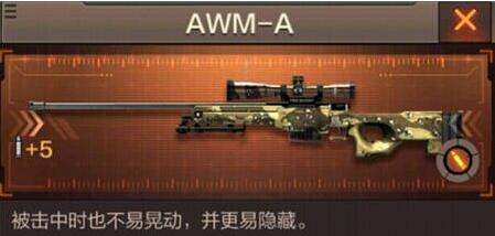 awm a，CF手游AWM-A 被击中时也不易晃动