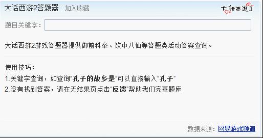 大话西游2科举答题器，《大话西游2》大话2科举答题器