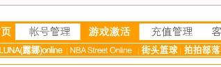 街头篮球注册账号，《街头篮球》激活游戏攻略