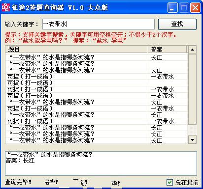 征途2答题器，《征途2》征途2答题器使用攻略