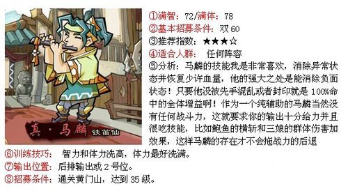 QQ水浒30级-40级武将搭配推荐全面解析