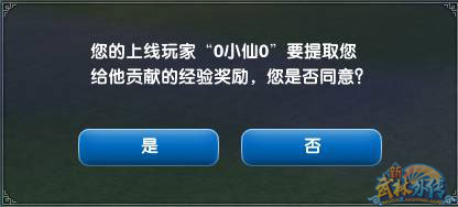 新武林外传推荐人id，《新武林外传》推广员系统