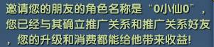 新武林外传推荐人id，《新武林外传》推广员系统