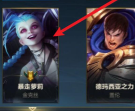 《lol熟练度查询》英雄联盟英雄熟练度怎么看