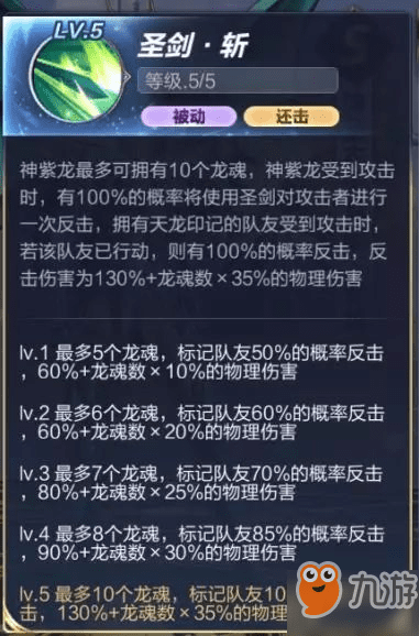 圣斗士星矢手游最新版神圣衣天龙座技能解析 12月12日圣地争锋版本神圣衣天龙座[多图]