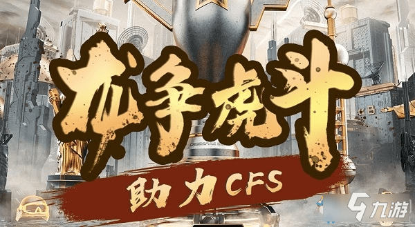 CF龙争虎斗活动-CF龙争虎斗活动地址