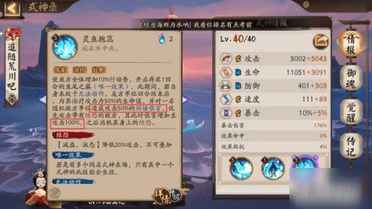 阴阳师SP金鱼姬御魂怎么搭配?