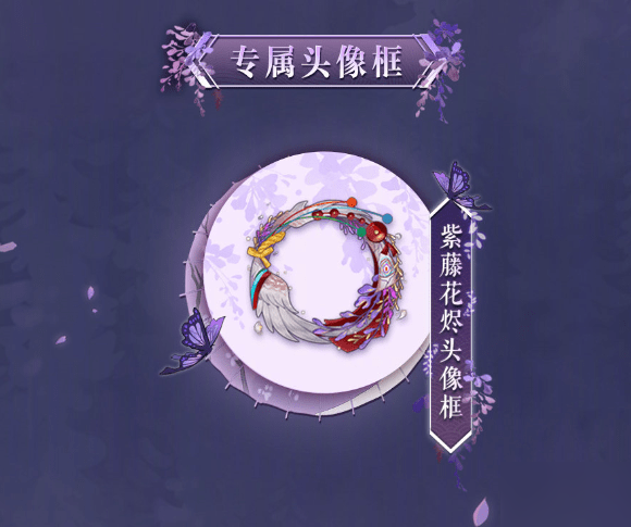 阴阳师姑获鸟典藏皮肤紫藤花烬怎么获得 姑获鸟紫藤花烬皮肤特效效果