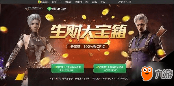 CF穿越火线生财大宝箱 100%获取CF点