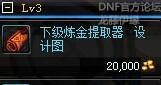 2018dnf炼金提取器怎么升级 dnf炼金术师快速升级方法攻略