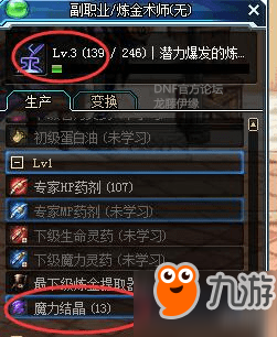 2018dnf炼金提取器怎么升级 dnf炼金术师快速升级方法攻略