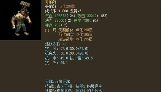 大话西游2加攻的召唤兽有哪些？插图9