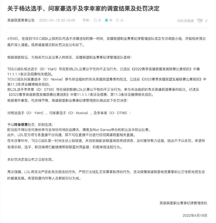 英雄联盟哪些选手被禁赛（LDL禁赛选手名单）插图5