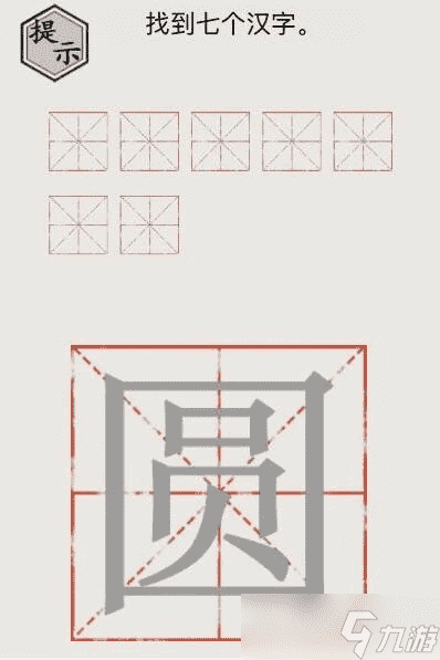 文字的世界游戏最新版攻略大全2022,文字的世界圆找到七个汉字通关攻略