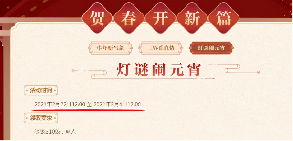 梦幻西游元宵活动2022（梦幻西游新年活动）