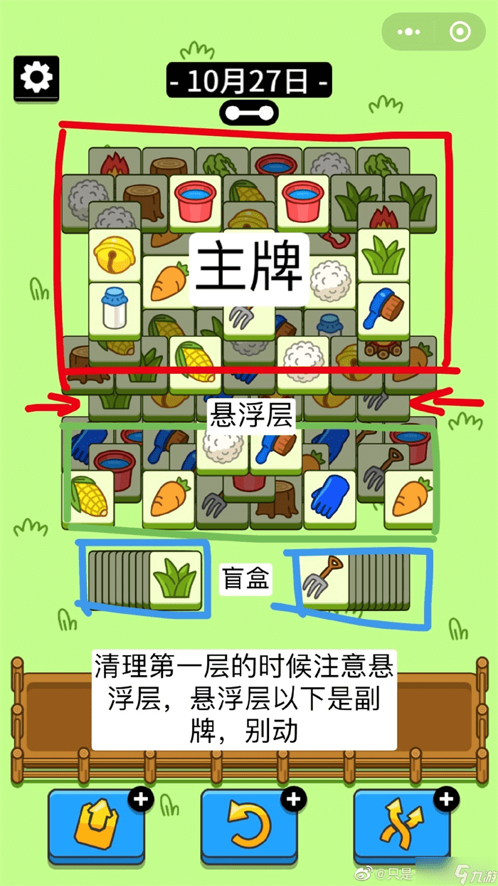 羊了个羊10.27号攻略,羊了个羊10.27号关卡怎么过