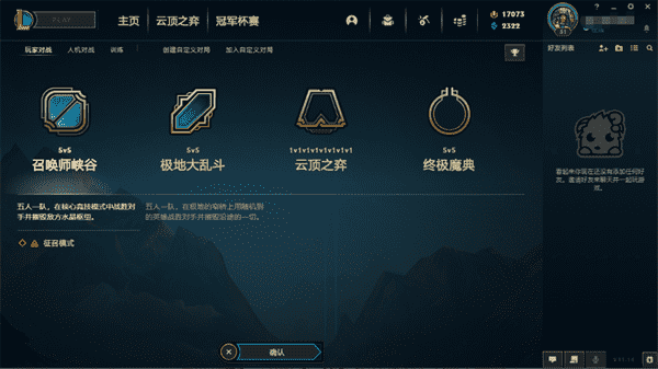 云顶之弈手游外服怎么下载（美测服PBE注册下载教程）插图5