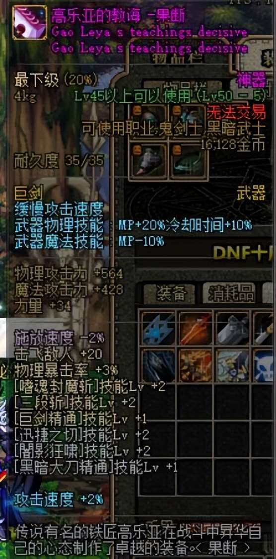 dnf70版本狂战士武器(70级红眼毕业武器排行榜) 插图15