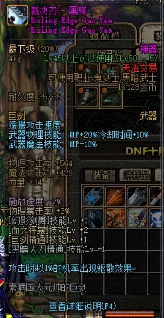 dnf70版本狂战士武器(70级红眼毕业武器排行榜) 插图13