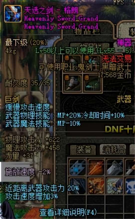 dnf70版本狂战士武器(70级红眼毕业武器排行榜) 插图17