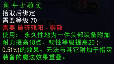 魔兽世界声望奖励汇总（魔兽TBC最终声望奖励物品）插图13