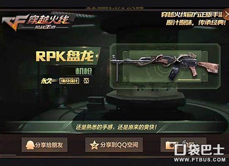 rpk盘龙属性介绍（穿越火线rpk盘龙值得买吗）插图1