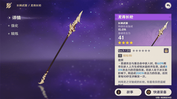 星银矿石位置分布（龙脊雪山任务攻略）插图9