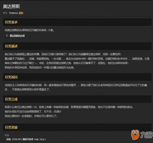 奥达努斯任务怎么做（灰谷奥达努斯任务完成攻略）插图3