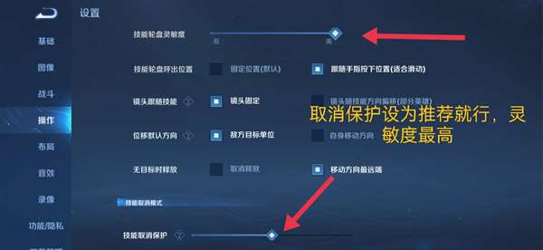 王者荣耀设置技巧2022（如何设置最佳操作设置）插图15