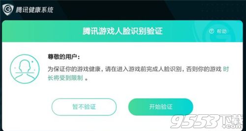 王者每7天不登解除人脸识别（王者荣耀人脸解除方法）插图1