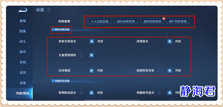 王者荣耀怎么隐藏自己的战绩（隐私设置在哪里）插图1