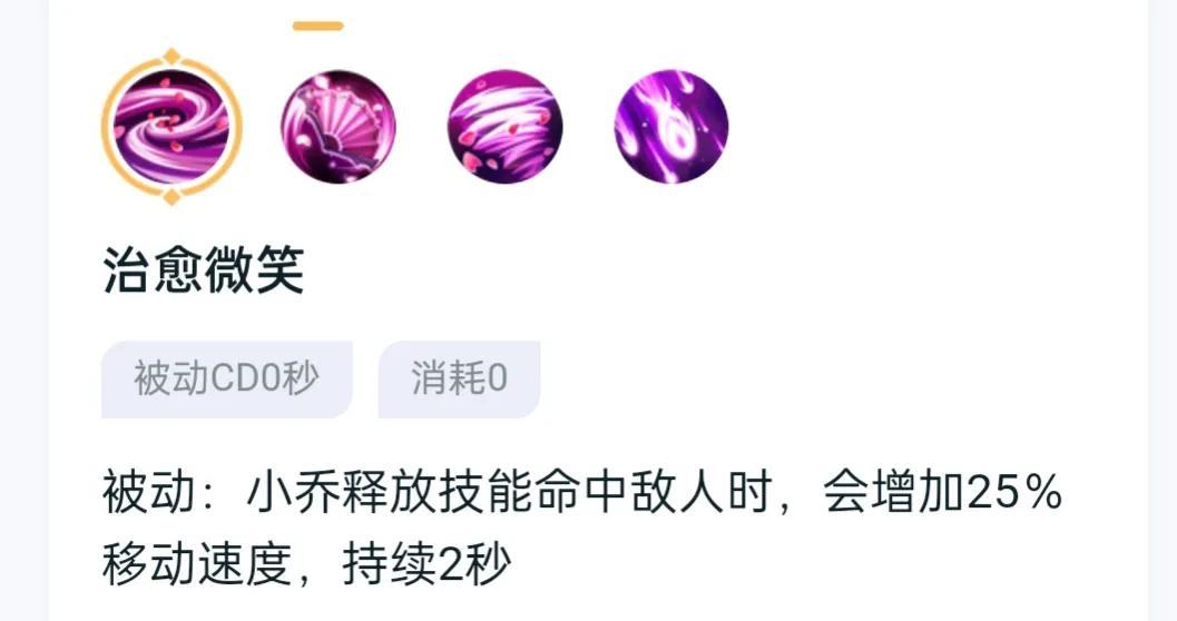 小乔技能详细介绍插图1