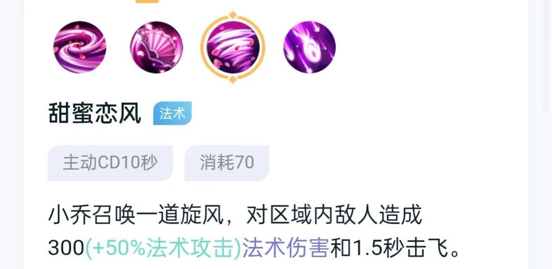 小乔技能详细介绍插图5