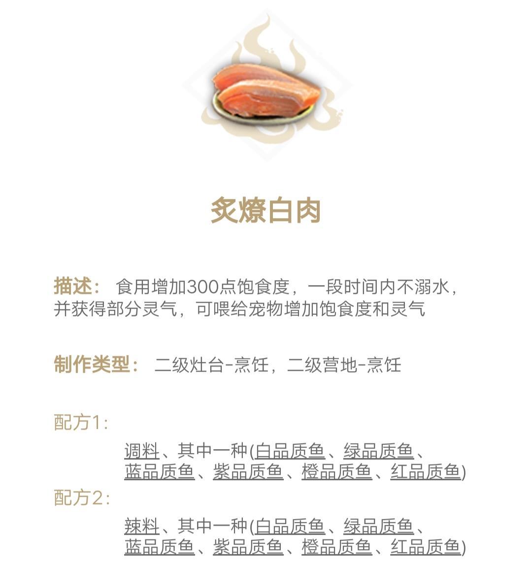 妄想山海食谱配方大全（妄想山海食物图谱）插图15