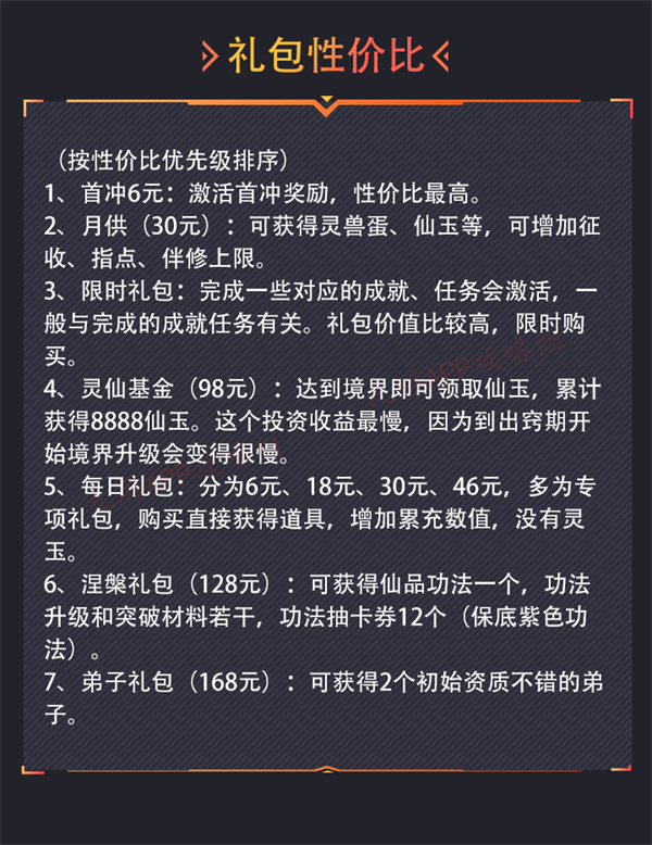 超凡之路新手开局攻略（开局玩法技巧一图看懂）插图11