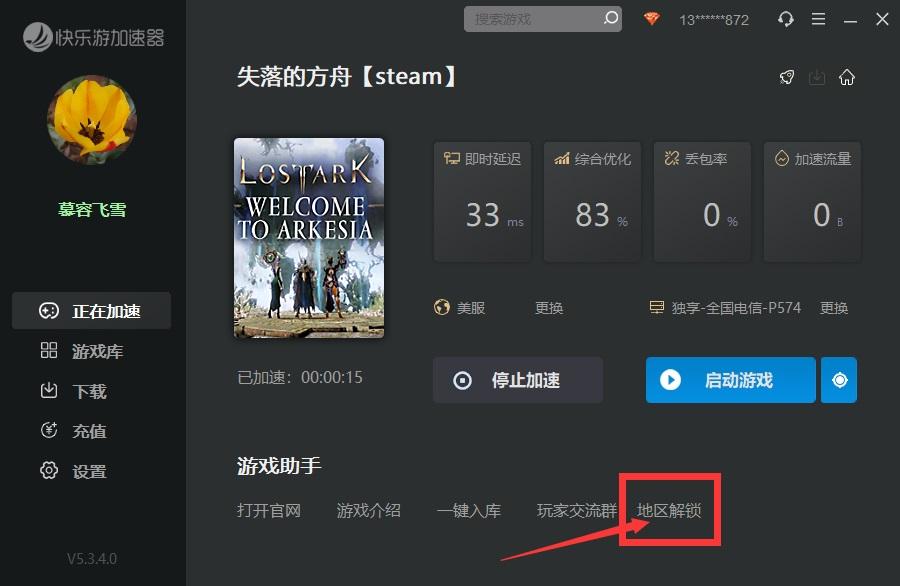 steam失落的方舟当前地区不可用（附：解决办法）插图11