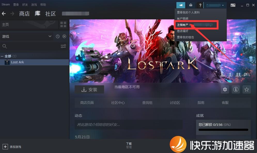 steam失落的方舟当前地区不可用（附：解决办法）插图9