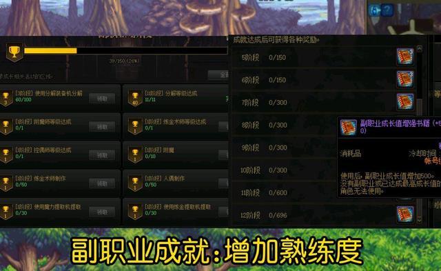 成就奖励主要用途是什么（DNF成就系统隐藏奖励有什么）插图7