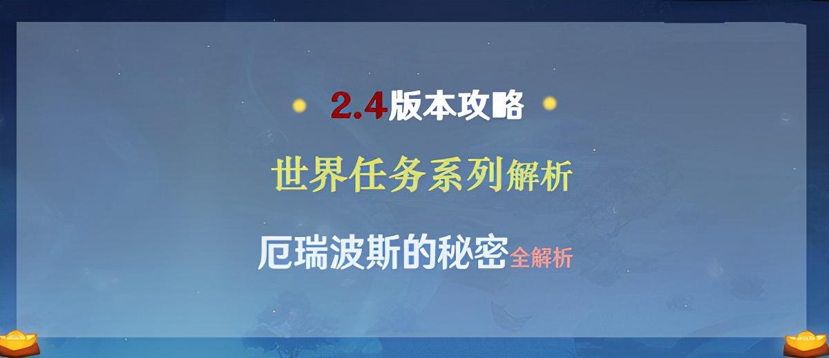 原神厄瑞波斯的秘密任务怎么过？（通关攻略分享）插图1