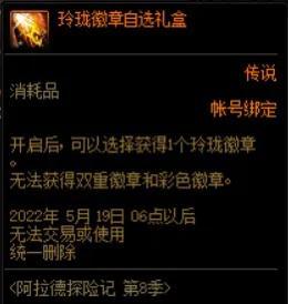 dnf徽章颜色对应部位（DNF徽章怎么获得）插图19